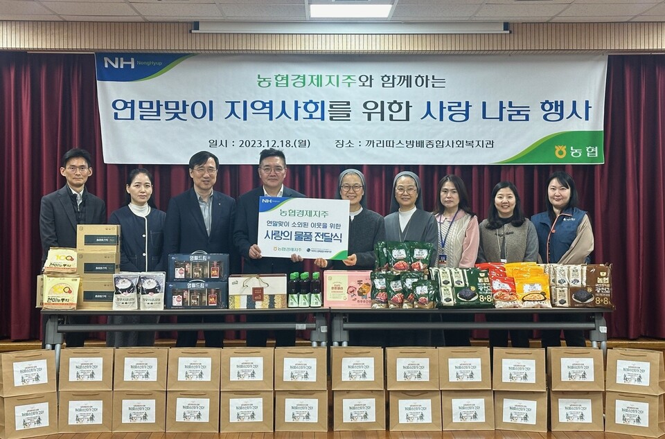 사진제공=농협경제지주 / 18일 서울 서초구 소재 '까리따스 방배종합사회복지관'을 방문하여 연말맞이 소외 이웃을 위한 사랑의 물품을 전달했다. 전달식 이후 이천일 농협경제지주 경제기획본부장(왼쪽 네번째), 박종숙 까리따스방배종합사회복지관장(왼쪽 다섯번째)를 비롯한 관계자들이 기념촬영을 하고 있다.