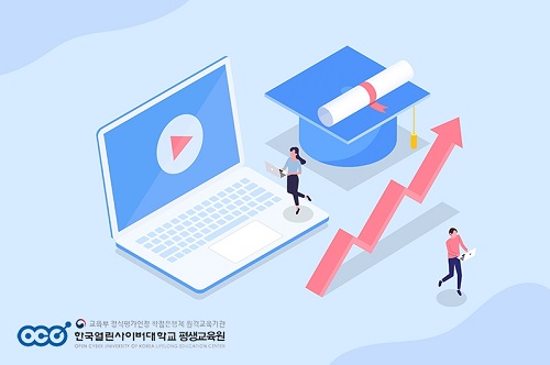 한국열린사이버대학교 평생교육원, 온라인 종합미용면허증 교육과정 1월 개강반 모집