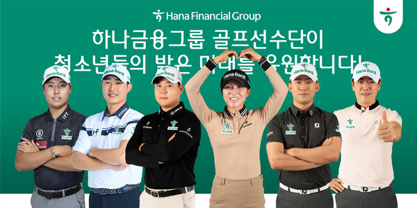 사진제공=하나금융그룹 / 하나금융그룹 골프선수단  가족돌봄청소년들에 도시락 지원을 위한 기부금 전달