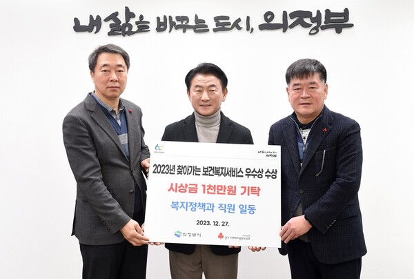 사진제공=의정부시청 / 2023년 찾아가는 보건복지서비스 우수상 수상 시상금 기탁. 김동근 의정부시장(가운데).