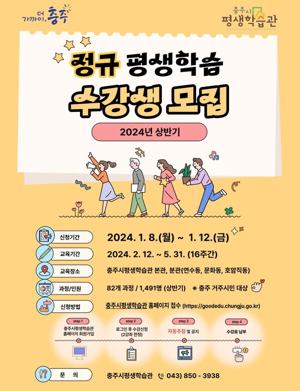 사진제공=충주시청 / 2024년 상반기 정규 평생학습 프로그램 수강생 모집