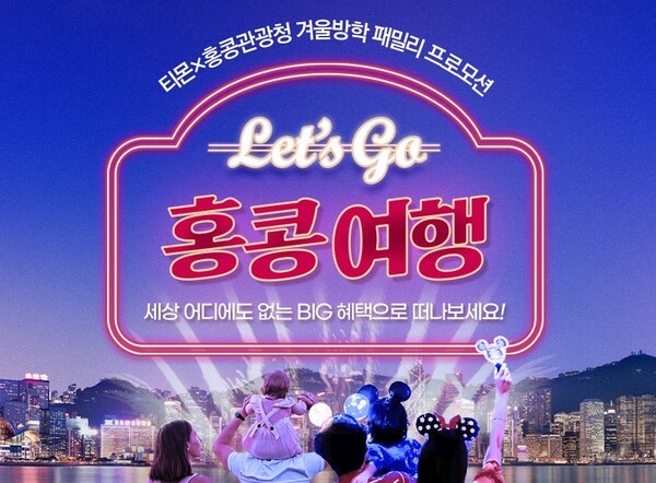 사진제공=티몬 / 홍콩관광청과 함께 진행하는 'Let’s go 홍콩여행' 실시