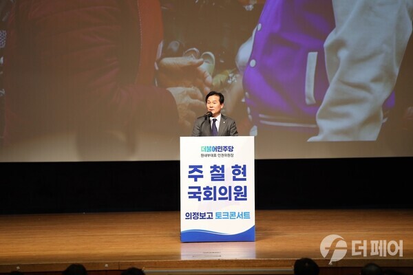 주철현 의원 ‘제21대 국회 총정리 의정보고회’ 성황리 개최.