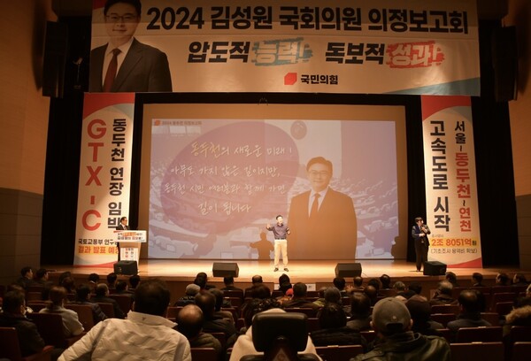 사진제공=김성원 의원/ 김성원 의원 의정보고회 현장 사진