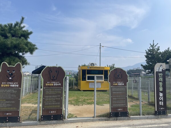 사진제공=충주시 / 충주시 호암동 반려동물 놀이터 전경