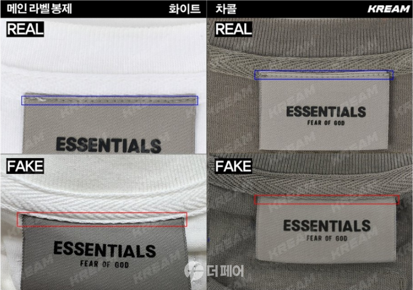 무신사에서 판매됐던 '피어오브갓 에센셜' 가품 티셔츠와 정품 비교 / 사진출처=크림