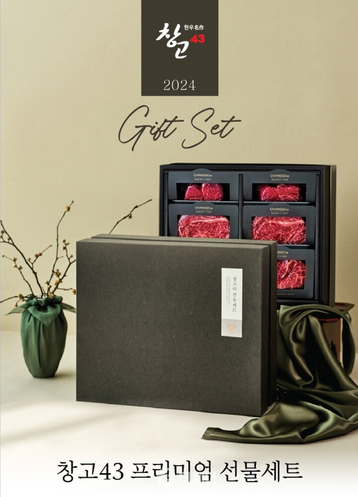 한우전문점 창고43 설맞이 선물세트 이미지. / 사진제공=창고43