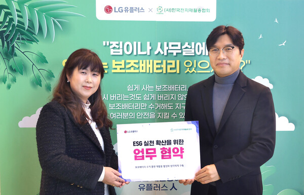사진제공= LG유플러스 / LG유플러스 "안 쓰는 보조배터리 안전하게 처리합니다"