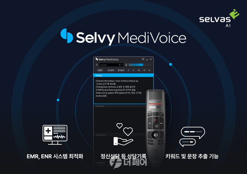 셀바스AI, 메디보이스 홍보 이미지 / 사진제공=셀바스AI