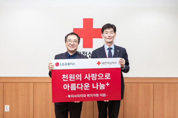 사진제공=LG유플러스 / 10일 오후 서울 중구 대한적십자사 서울사무소에서 대한적십자사 박종술 사무총장 (사진 오른쪽)과 LG유플러스 임직원 대표 박우섭 책임(사진 왼쪽)이 결식아동 가정 지원 협력을 약속하며 기념촬영을 하는 모습