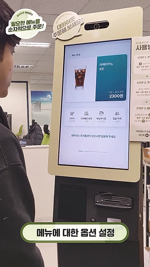 닥터송이 간편하게 주문하는 AI 음성인식 키오스크 닥터오더를 출시했다.