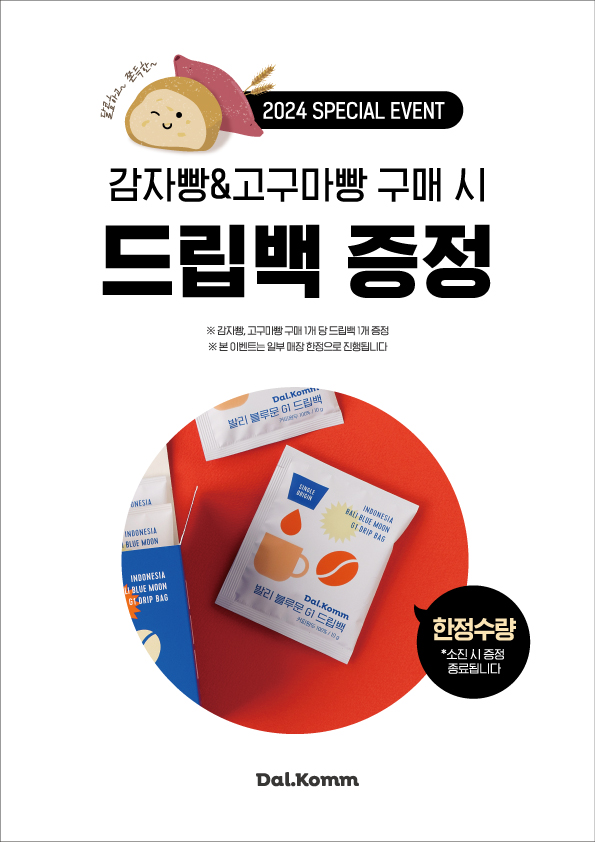  달콤커피서 진행하는 2024년 새해첫 스페셜 이벤트 포스터/사진제공=달콤커피