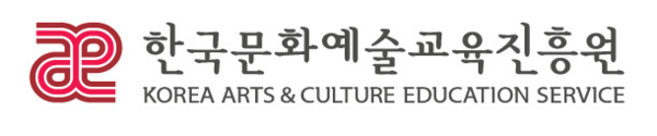 한국문화예술교육진흥원 로고/사진제공=한국문화예술교육진흥원