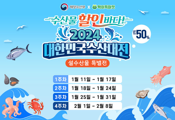 핵이득마켓이 해양수산부 주최의 대한민국 수산대전에 참여한다./ 사진제공=핵이득마켓