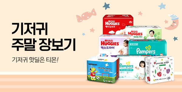 사진제공=티몬 / 기저귀 주말 장보기 기획전 안내 포스터