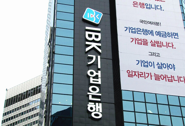 IBK기업은행 본사 전경 / 사진=더페어 DB
