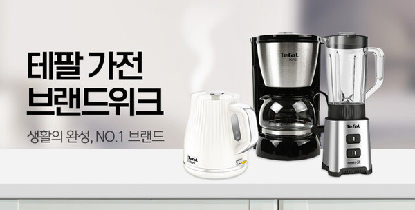 사진제공=티몬 / 테팔 브랜드 위크 홍보 이미지