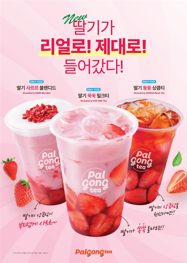 카페 프랜차이즈 팔공티가 딸기 신메뉴 3종을 출시했다.