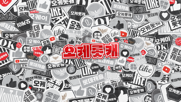 사진제공=롯데건설 / 롯데건설 유튜브 채널 '오케롯캐'