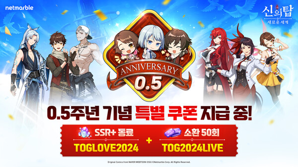 사진제공=넷마블 / '신의 탑: 새로운 세계' 신규 업데이트