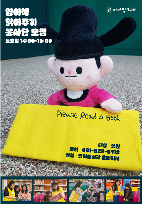 사진제공=의정부영어도서관 / '영어책 읽어주기 봉사단' 운영