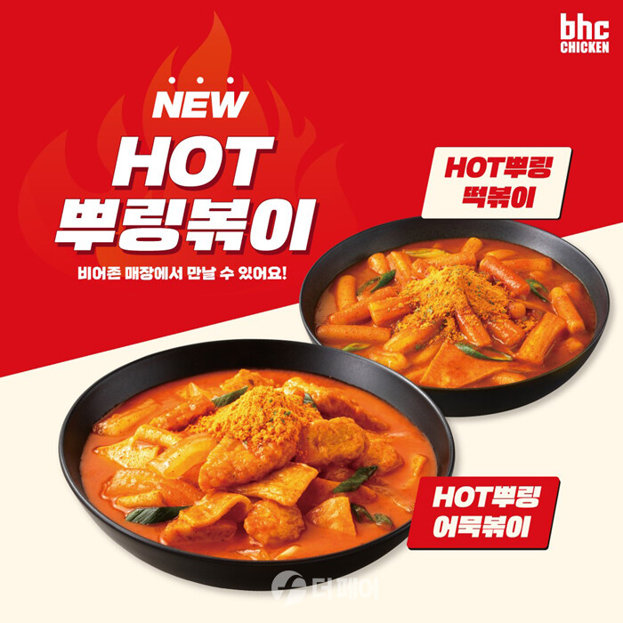 bhc치킨 사이드 신메뉴 'HOT 뿌링볶이' 제품 이미지 / 사진제공=bhc