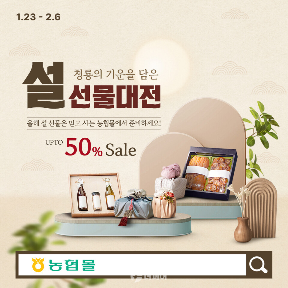 사진제공=농협 / 살맛나는 설 할인행사 실시 안내 포스터 