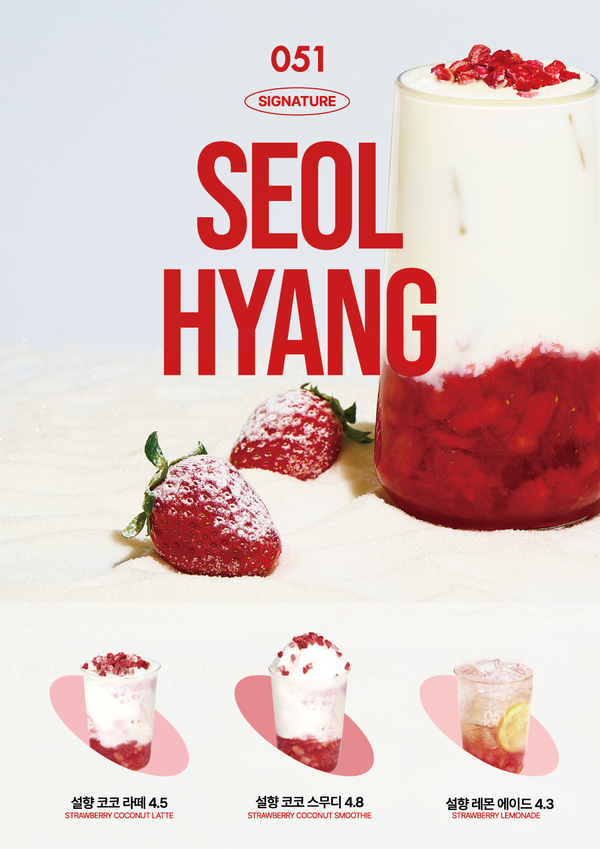 카페051, 딸기 시즌 맞아 설향딸기 신제품 3종 출시 /사진제공=카페051