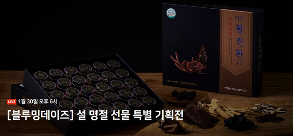 명절특별 ‘블루밍데이즈’ 라이브커머스/사진제공=익수제약