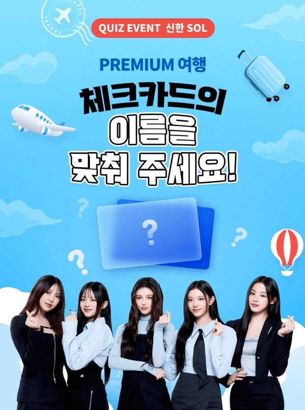 사진제공=신한은행 /SOL 트래블 체크카드 출시