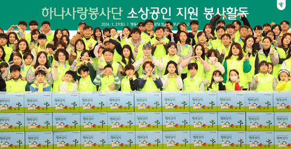 사진제공=하나금융그룹 / 하나금융그룹은 지난 27일 지역사회 소상공인과의 상생 및 동반성장을 위한 임직원 봉사활동을 실시했다. 이날 봉사활동에 참석한 하나금융그룹 임직원 및 가족들이 기념촬영을 하고 있다.