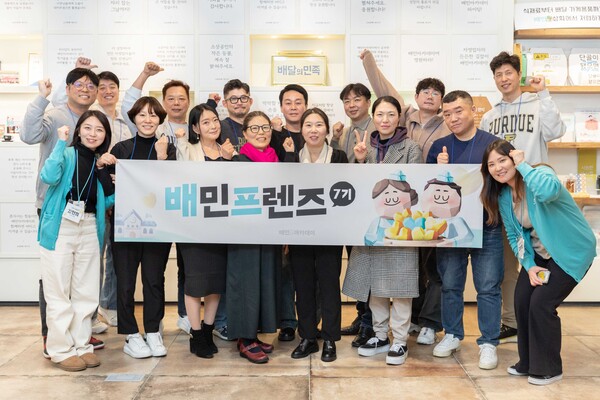 사진제공=배달의민족 / 배민프렌즈 7기 발대식 후 기념촬영 하는 모습