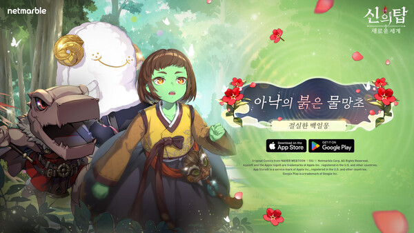 사진제공=넷마블 / 신의탑 새해 캠페인 포스터