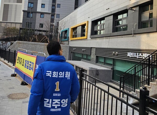 사진제공=김주영 의원실 / 김주영의원이 아파트 현장에 찾아가 점검을 하고 있는 모습