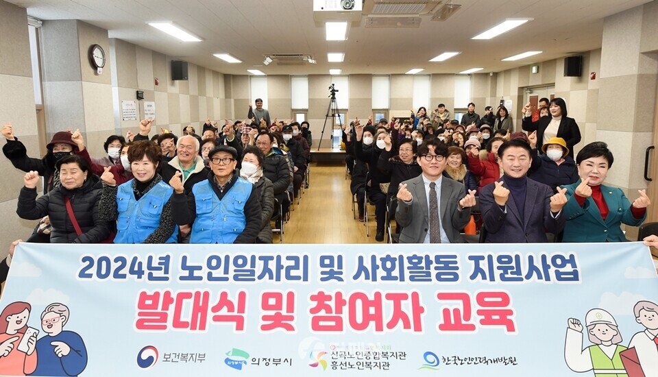 의정부시, 흥선노인복지관 노인일자리 발대식 단체사진 / 사진제공=의정부시