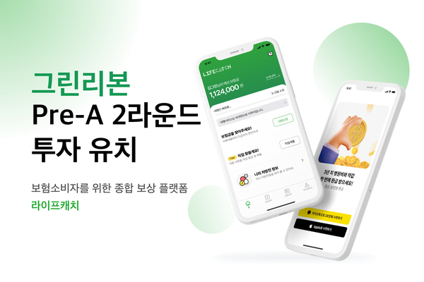 그린리본, Pre-A 2라운드 투자 유치/사진제공=그린리본