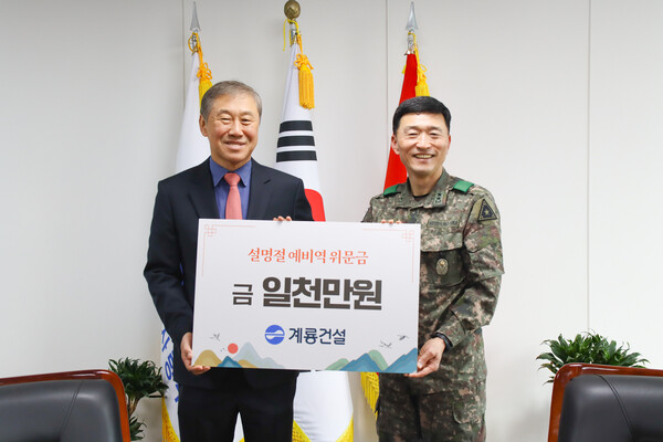 사진제공=계룡건설 / 왼쪽부터 계룡건설 한승구 회장, 고태남 육군 인사사령관