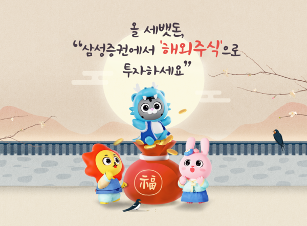 사진제공=삼성증권 / 설 연휴 운영 안내 포스터