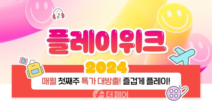 위메프 플레이위크 홍보 이미지 / 사진제공=위메프