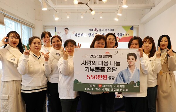 셰프애찬과 트로트가수 박지현 및 팬카페가 기부를 진행했다.