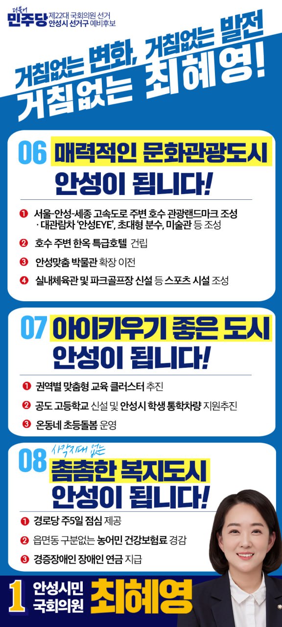 사진제공=최혜영 의원실 / 최혜영 의원이 13일 발표한 6~8호 공약 웹자보