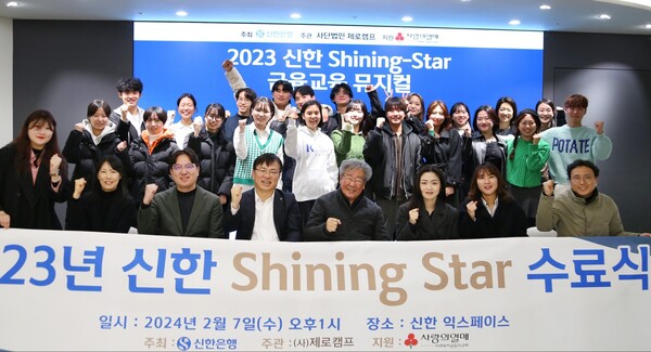 사진제공=신한은행 / 신한 Shinig star' 수료식 진행