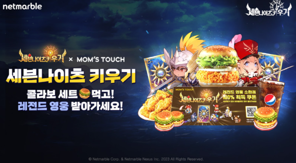 사진제공=넷마블 / 넷마블 x 맘스터치 콜라보 이벤트 포스터