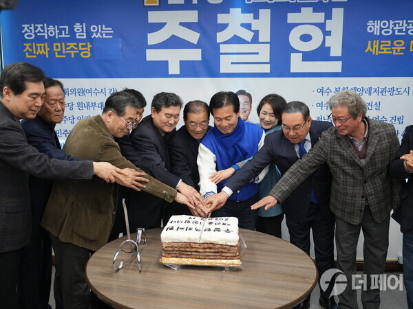 17일 더불어민주당 주철현 국회의원(전남 여수시갑) 선거사무소 개소식에서 주철현 의원이 개소식에 참석한 시민 및 관계자들과 커팅식을 진행하고 있다. 주철현 의원실 제공