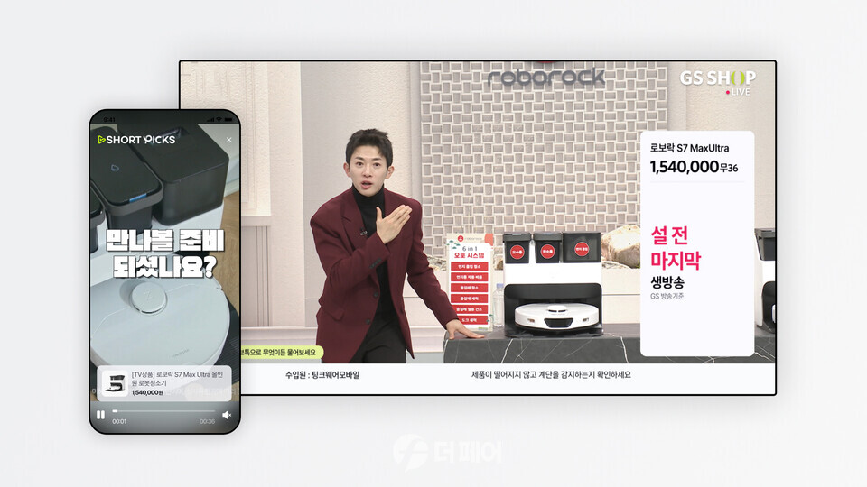 GS샵 로보락 숏픽 콘텐츠와 TV홈쇼핑 방송 장면 / 사진제공=GS샵