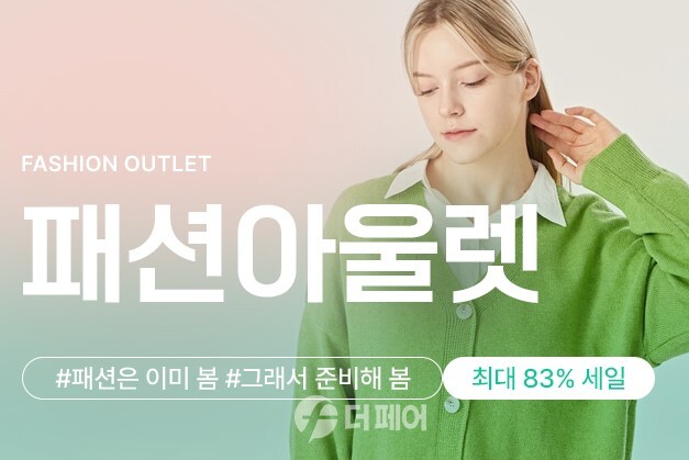 위메프 패션아울렛 기획전 홍보 이미지 / 사진제공=위메프