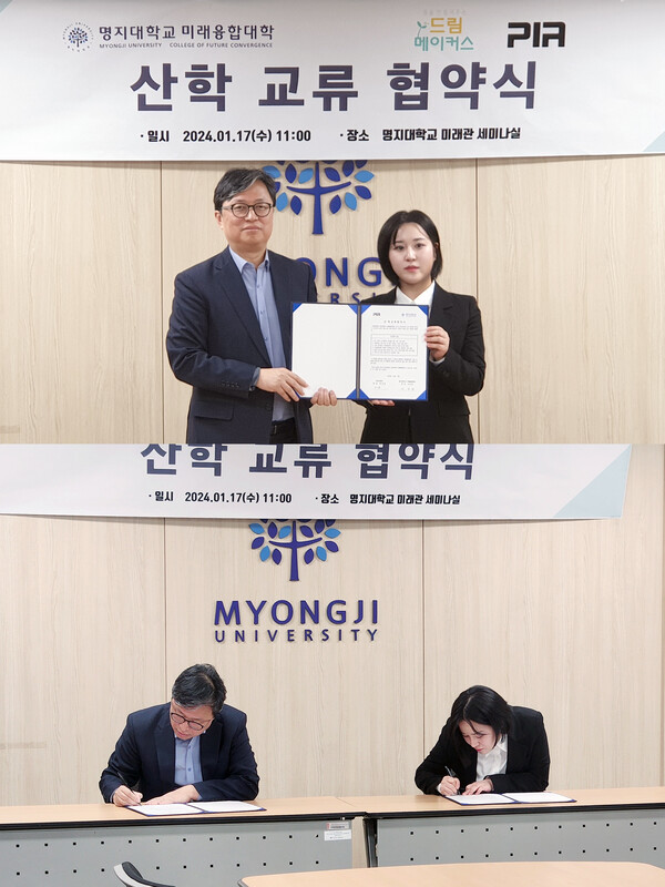 피아이엔티-명지대 미래융합대학 상호 교류 협력위해 MOU 체결 