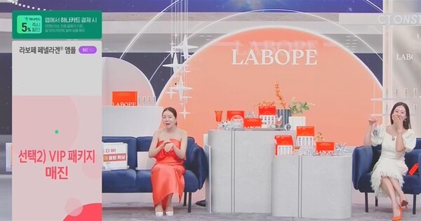 라보페의 CJ온스타일 2차 방송/사진제공=라보페