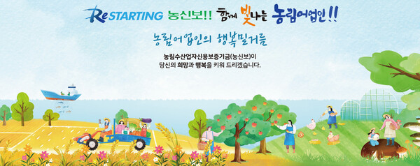 사진제공=농림수산업자신용보증기금