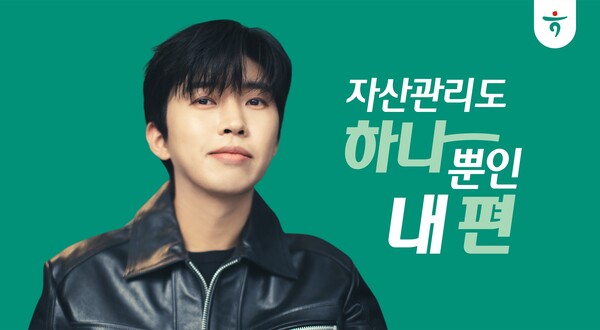 사진제공=하나금융그룹 / 하나금융그룹의 새 모델 가수 임영웅